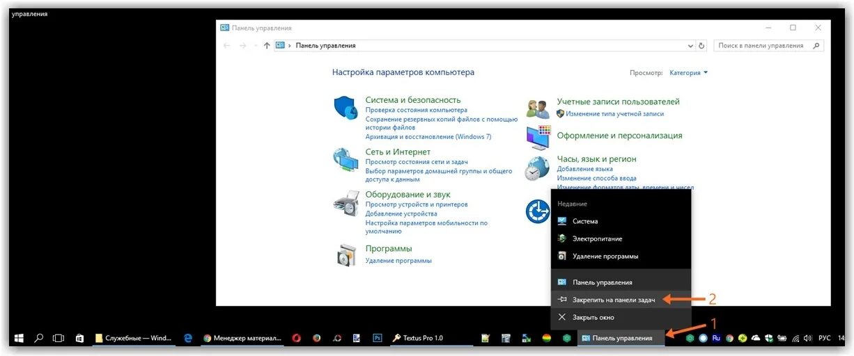 Как войти в панель управления виндовс 10. Панель управления в английской версии виндовс. панель управления в windows 10. где в 10 панель управления. панель управления на английском windows.