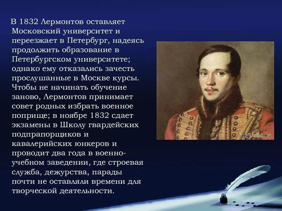 Лермонтов в 1832 году. Рассказ о жизни м.ю.Лермонтова. Чем понравился лермонтов