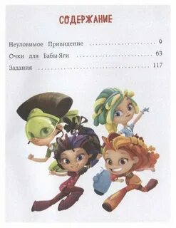 Читаем сказочный патруль