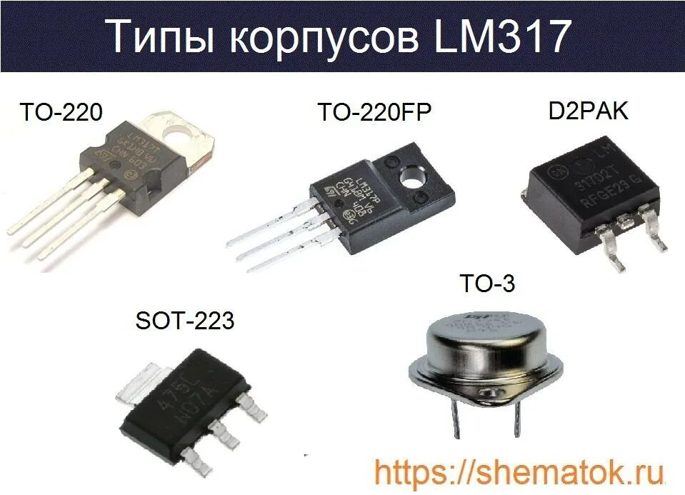 317 8 n 5. Lm317 типы корпусов. Лм 317 стабилизатор напряжения даташит. Даташит транзистора lm317t. Лм 317 СМД стабилизатор.