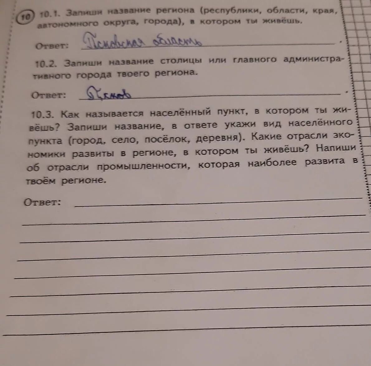 Запиши название региона края. Название региона в котором ты живешь. Запиши название. Запиши название региона. Запиши название региона Республики в котором живешь.