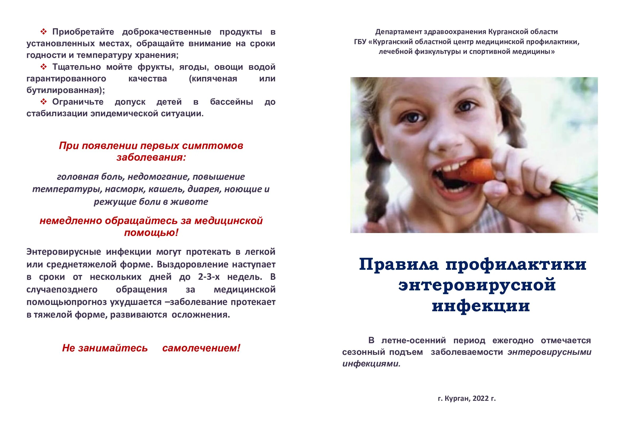 Энтеровирусная инфекция у детей 2 лет. Диагностика энтеровирусной инфекции. формы энтеровирусной инфекции. профилактика энтеровирусной инфекции. энтеровирусная инфекция классификация.