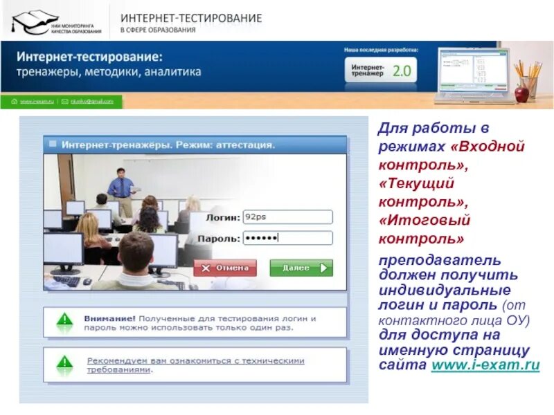 Сайт exam ru. Интернет тренажеры в сфере образования. Тестирование логина и пароля. Интернет тестирование. Exam ru тестирование.