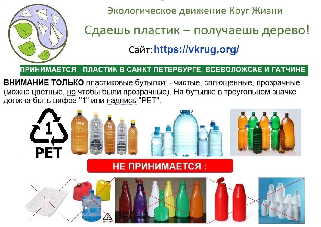 прием пэт бутылок. утилизация пластиковых бутылок. сбор пластиковых бутылок. акция по сбору пластиковых бутылок. сдача пластиковых бутылок.