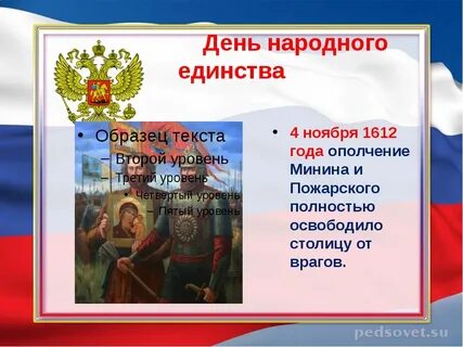 Музыка к народному единству для детей