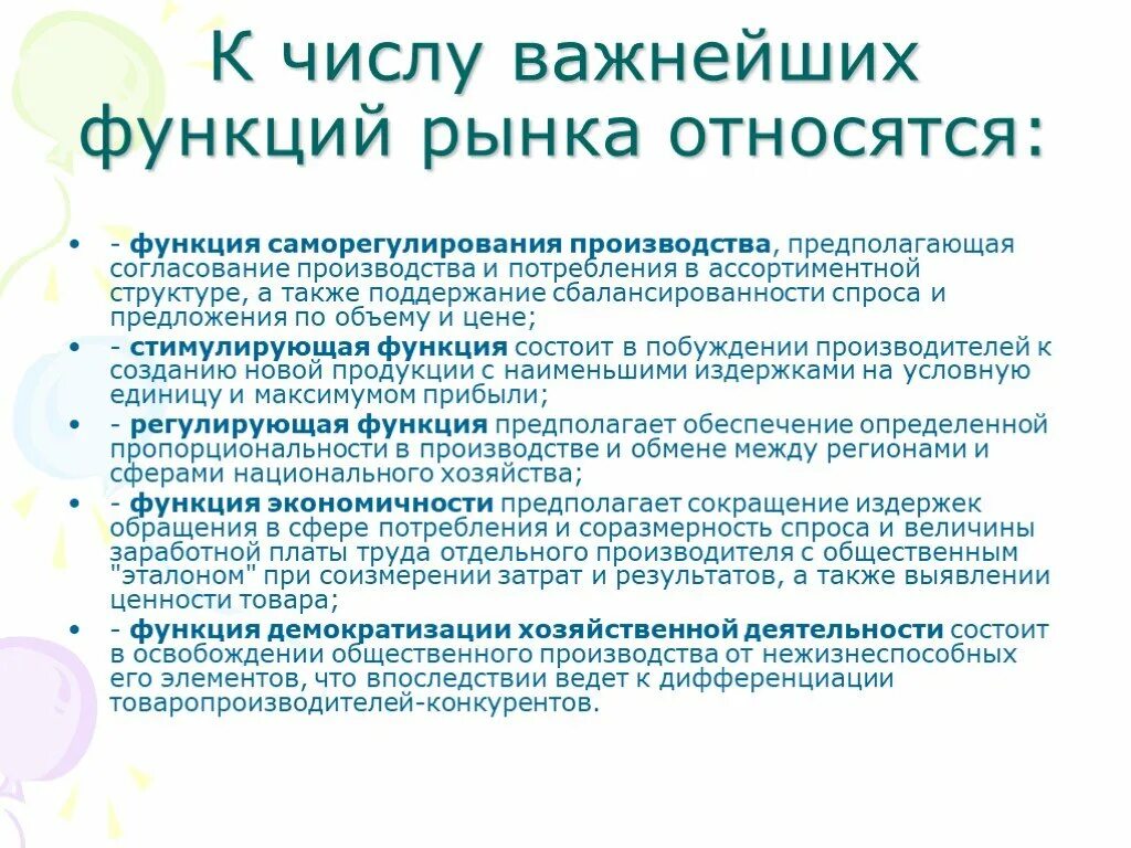 Функция экономичности рынка это. Важнейшие функции рынка. Социальная функция рынка. Функцией рынка не является. К производителям на рынке относятся