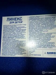 Можно ли дать ребенку линекс