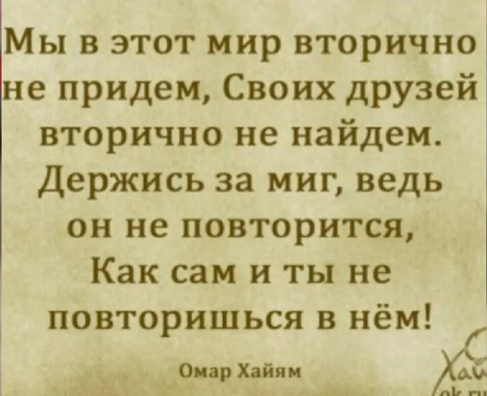 Мир придет. Омар Хайям стихи. Омар Хайям и другие Великие философы о друзьях. Омар Хайям стихи о любви к мужчине. Омар Хайям про мир.