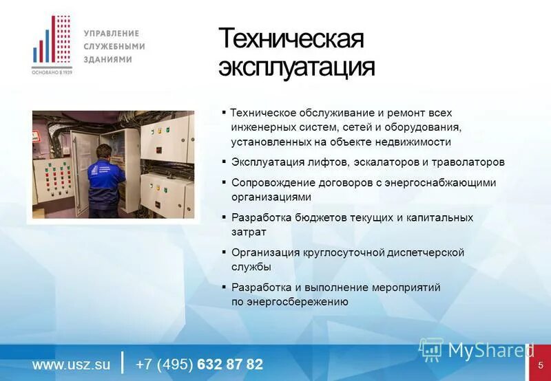 Фгбу узс при минсельхозе россии. Информационные услуги примеры. Автотранспортные услуги. Управление служебными зданиями. Техническая эксплуатация объекта недвижимости фото.