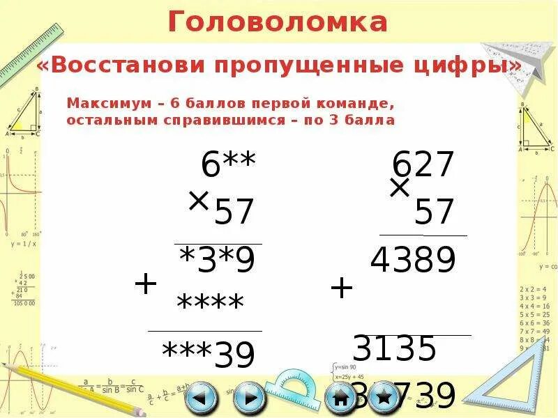 Восстанови пропущенные цифры. Останови пропущенные цифры. Восстанови пропущенные цифры 4. Восстановить пропущенные цифры 3 класс. Восстанови пропущенные цифры 1 1