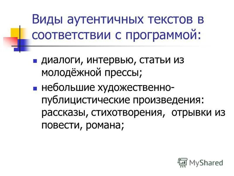 Чтение аутентичных текстов