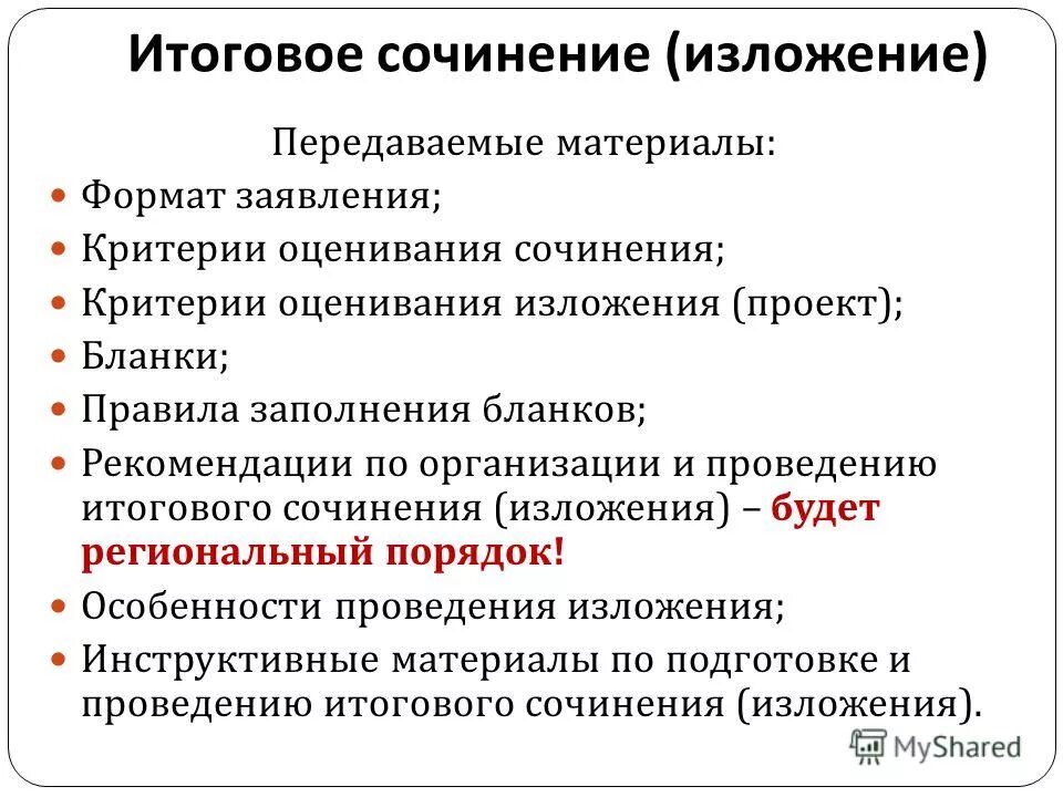 План итогового сочинения по литературе. Структура сочинения итогового сочинения. План итогового сочинения 11 класс. План сочинения итогового сочинения. Структура итогового сочинения схема.