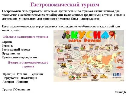 Гастротур по родному краю проект