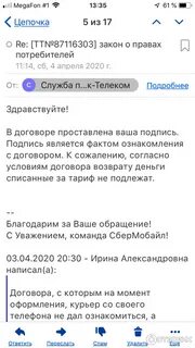 Сбермобайл отзывы
