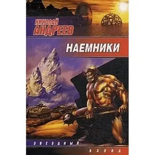 Наемник аудиокнига демченко