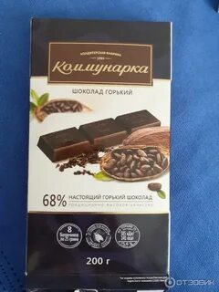 Шоколад коммунарка горький