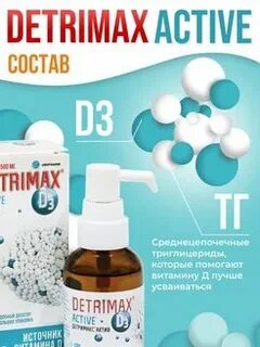 Актив д3