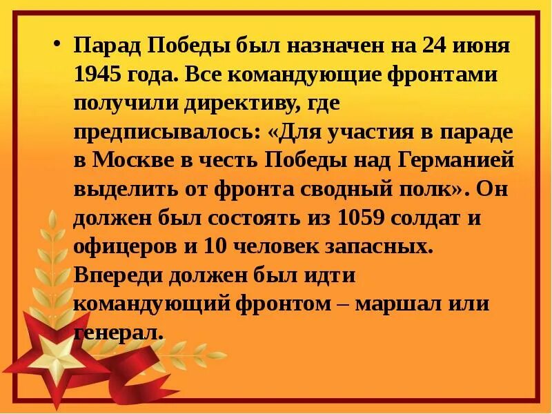 Время побед текст. Парад Победы 1945 кратко. Парад Победы рассказ. Парад Победы сообщение. Парад Победы 1945 история.