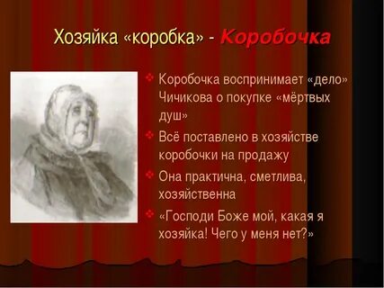 Как чичиков отблагодарил пелагею за помощь