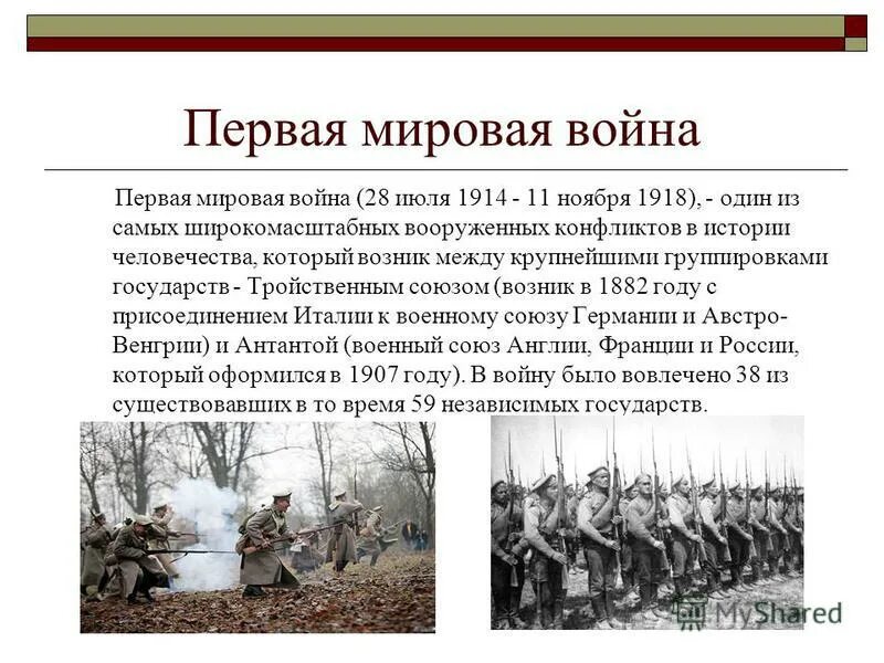 Почему 1 мировую войну называли 2 отечественной. Рассказ о первой мировой войне.