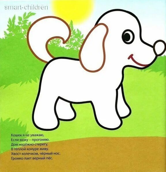 Задания по математике в подготовительной группе по теме собаки. Задания тема собаки. Раскраска. Задания тема собаки. Задачи про собак.