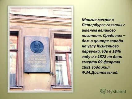 Адреса достоевского в петербурге