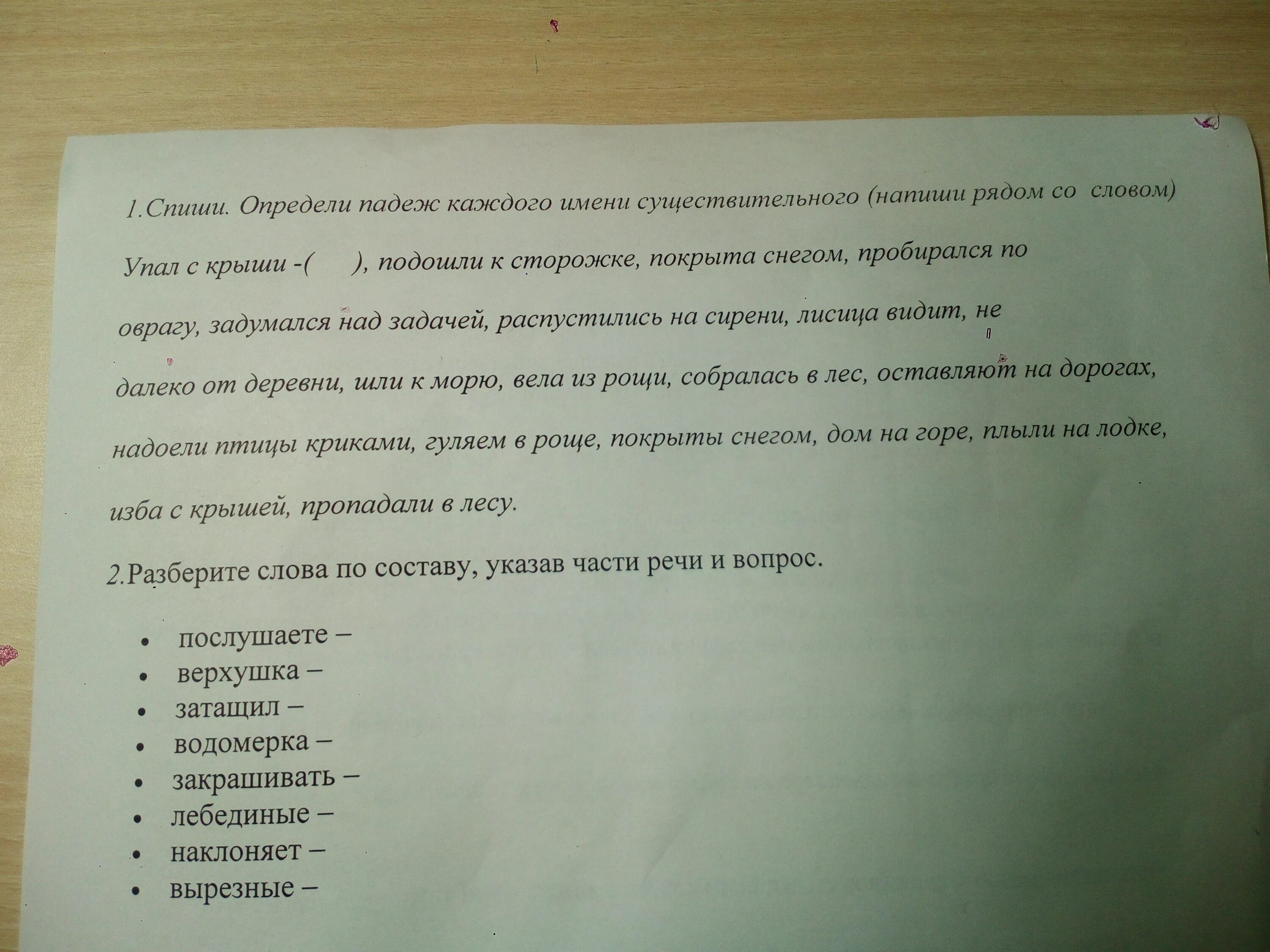 Забираются разбор. Определи падеж каждого имени существительного упал с крыши. 4 Определи падеж имен существительных упал с чего с крыши рад встречи. Разберите по составу слова Водомерка. Морфологический разбор слова овраг.