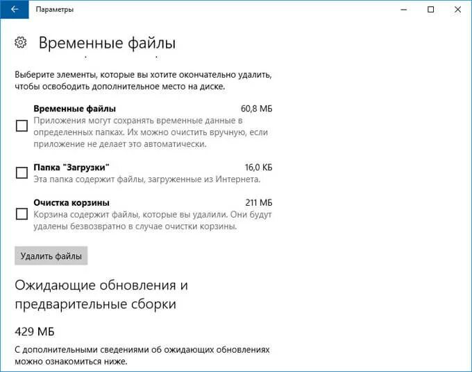Где найти временные файлы. Временные файлы в windows 10. виндовс 10 очистка временных файлов. как удалить временные файлы в windows. удалить временные файлы windows 10.