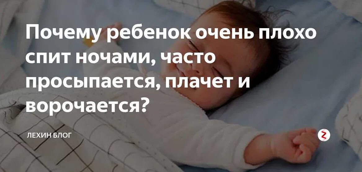 8 месяцев часто просыпается ночью