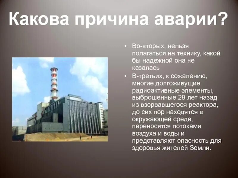 Почему чернобыль называют чернобылем. Взрыв РБМК 1000 Чернобыль. ЧАЭС 26.04.1986. Чернобыльская АЭС АЭС авария. Апрель 1986 г. Чернобыльская АЭС.