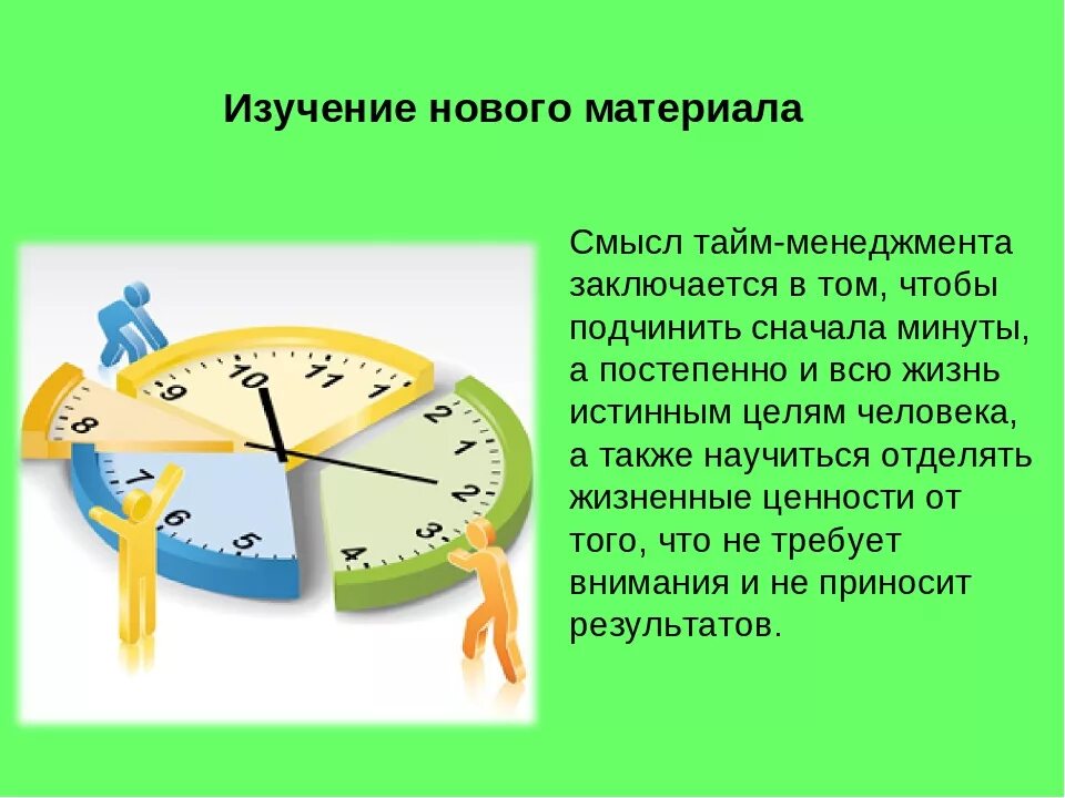 Управление временем состоит в. Тайм-менеджмент. Основы тайм менеджмента для детей. Управление временем тайм-менеджмент. Время тайм менеджмент.