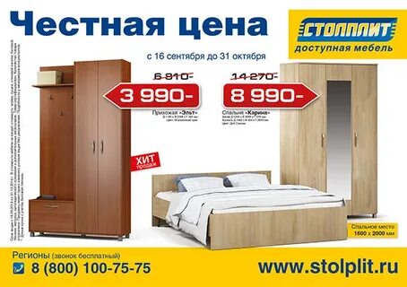 Интернет магазин мебели столплит каталог с ценами