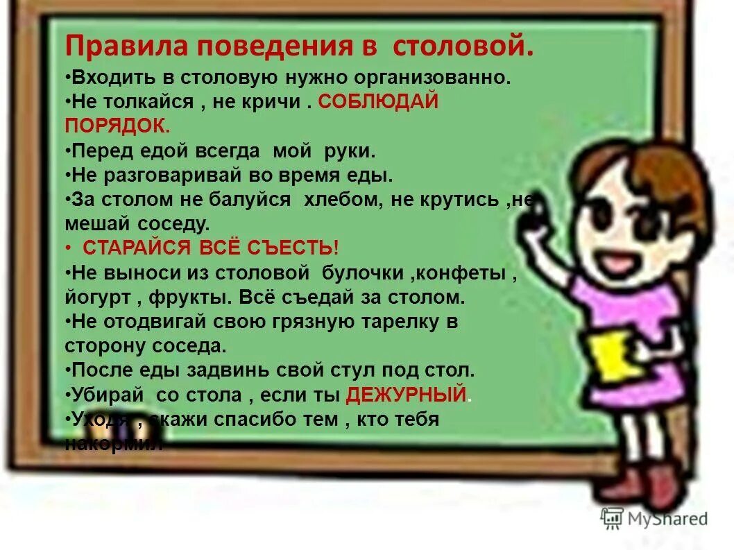 Поведение на английском языке. Правила поведения в школе. Правила поаведенияв школе. ПАРВИЛАПОВЕДЕНИЯ В школе. Правило поведения в школе.