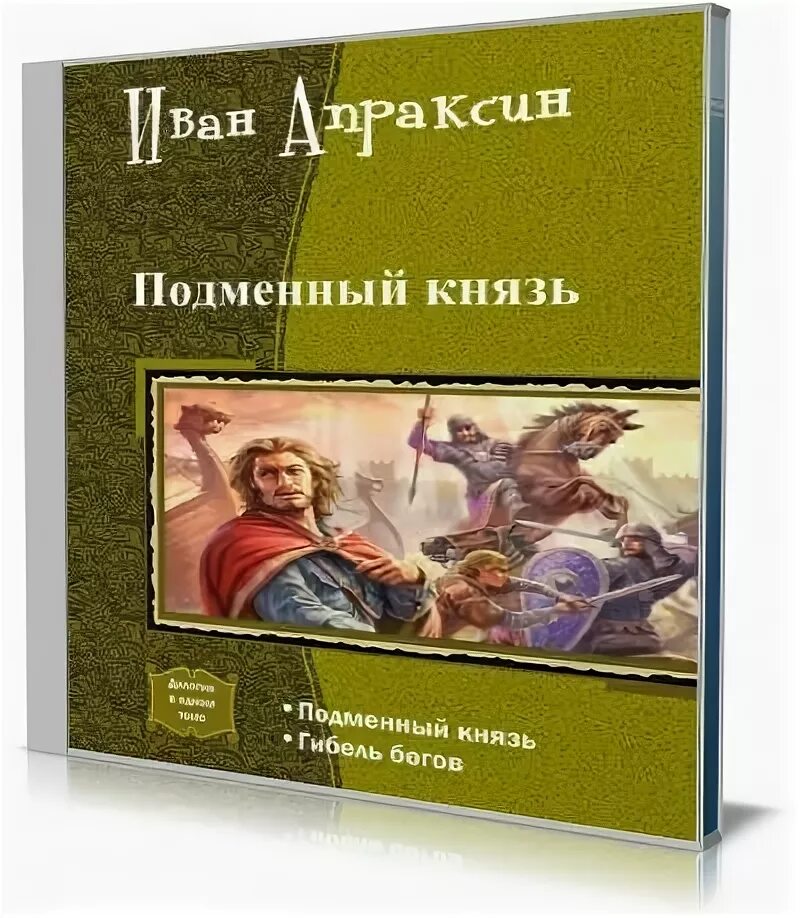 Князь агренев все книги