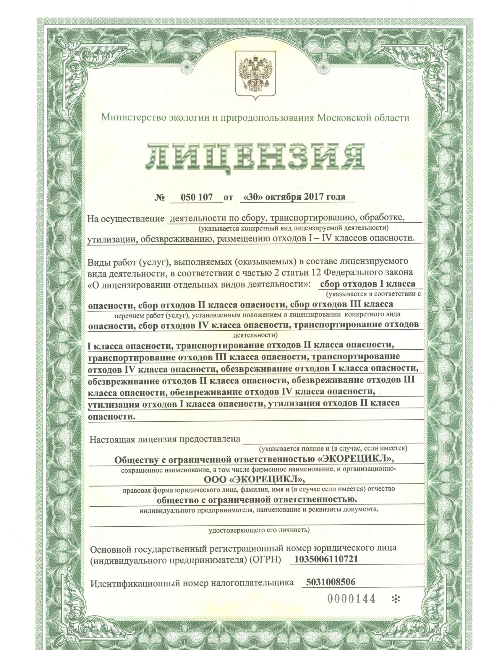 лицензированный вид деятельности. лицензирование видов деятельности. лицензии на определенные виды деятельности. к лицензируемым видам деятельности относятся:. лицензируемые виды работ.