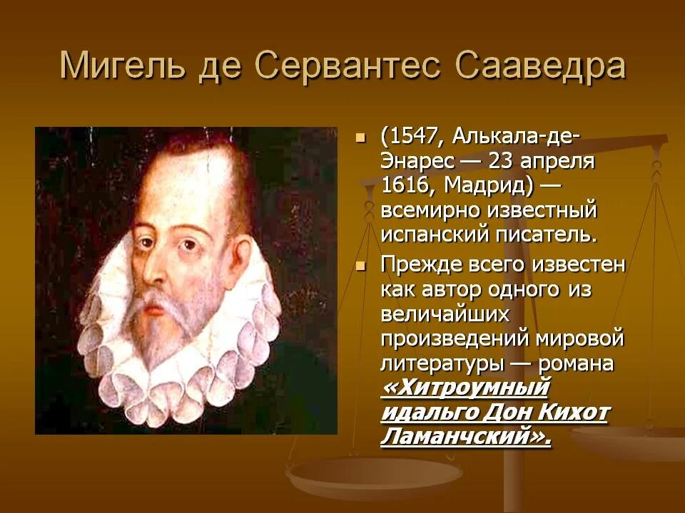 Основные идеи мигеля сервантеса. Мигелем сервантесом эпоха возрождения. мигеля сервантеса де сааведры (1547-1616). мигель де сервантес эпоха возрождения. мигель де сервантес 1547 1616 произведения.