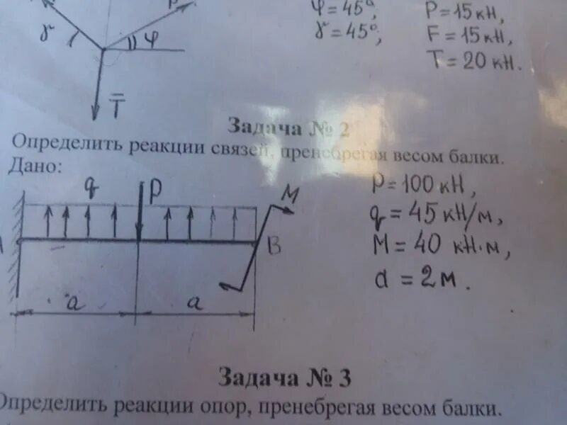 Определить реакции связей. Определение реакций связей. Как определить реакцию. Определить реакцию ув. Задача реакции связей