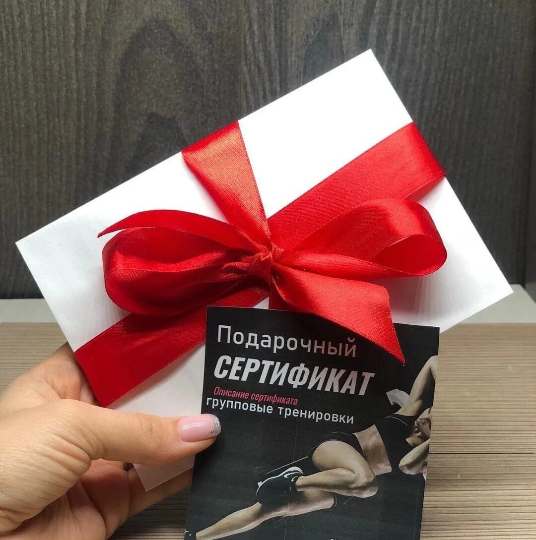 Подарки в виде сертификатов