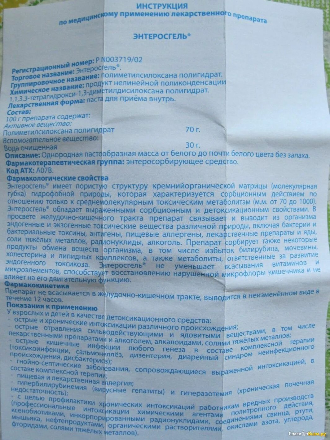 Энтеросгель инструкция по применению. Энтеросгель гель инструкция. Препарат энтеросгель инструкция по применению. Энтеросгель группа препарата. Энтеросорбент показания к применению