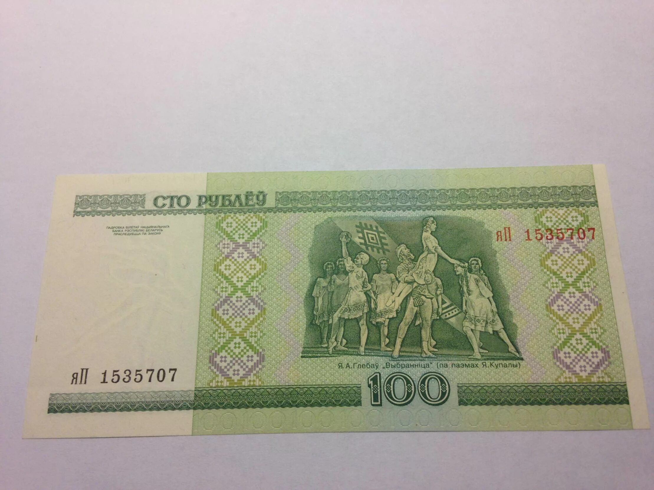 Белорусские 100 рублей 2000. Сто белорусских рублей 2000 года в рублях. белоруссия 100 рублей 2000. 100 белорусских рублей 2000. 100 рублей 2000 года.
