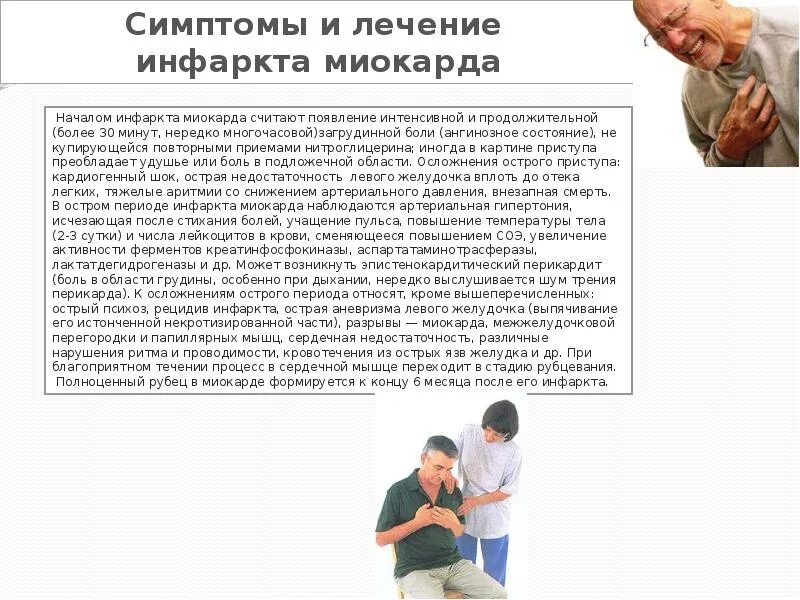 При миокарде какое давление
