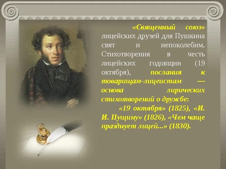 Творчество пушкина стихотворения. Тема дружбы в лирике Пушкина. Любовь и дружество в лирике Пушкина. Тема дружбы у Пушкина. Пушкин любовь и Дружба в лирике.