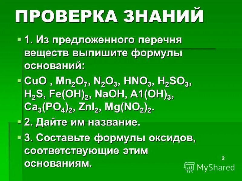 выпишите формулы кислот из перечня веществ H2S, Na2O, H2SO4, BaO1HCI, Cu(OH)2, P