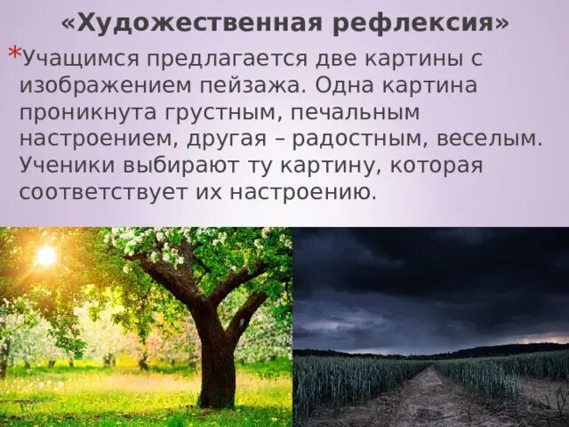 Какими чувствами проникнуты произведения абрамова. Художественная рефлексия это. Рефлексия пейзаж. Эмоционально художественная рефлексия. Картины для рефлексии пейзаж.