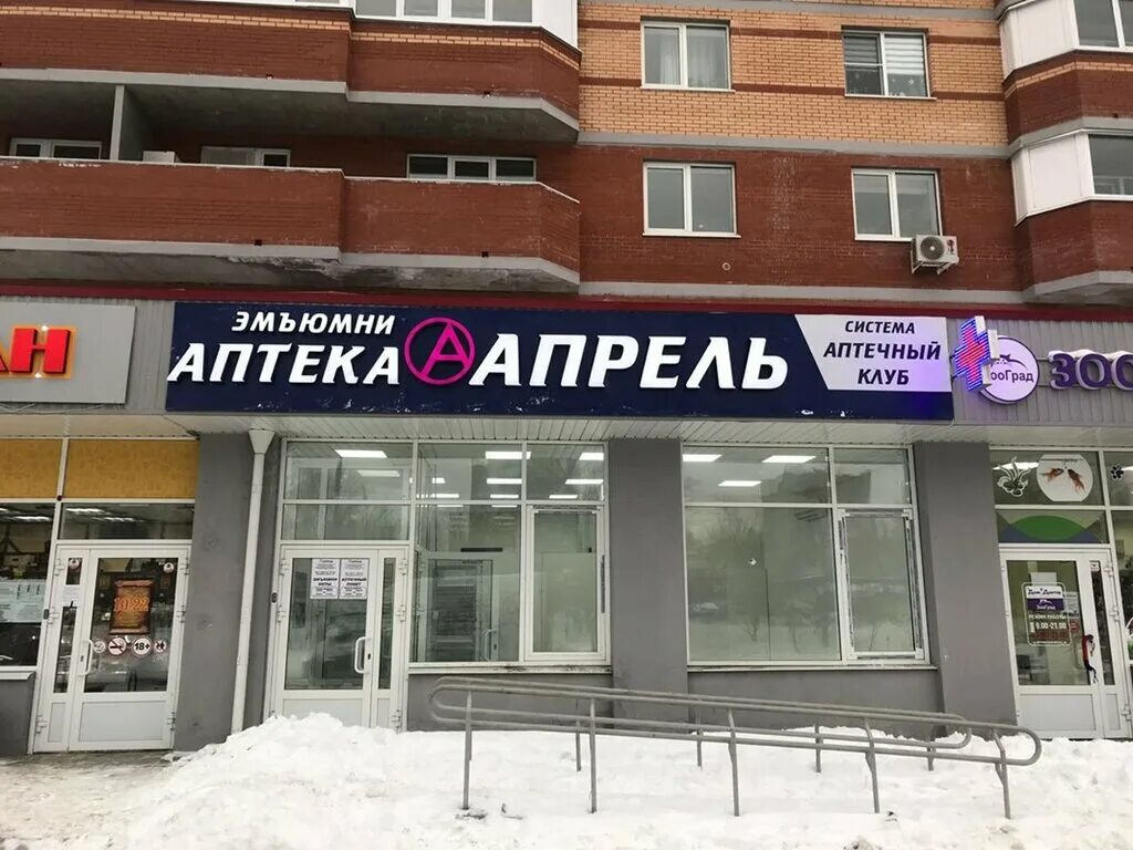 Аптека апрель ижевск заказ