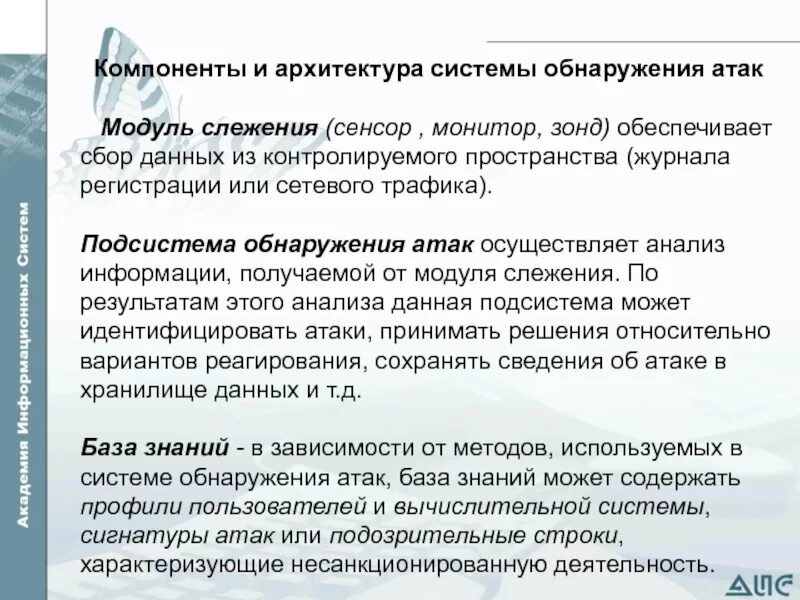 Обнаружение сетевой атаки