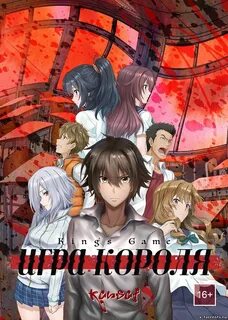 Королевская игра отзывы