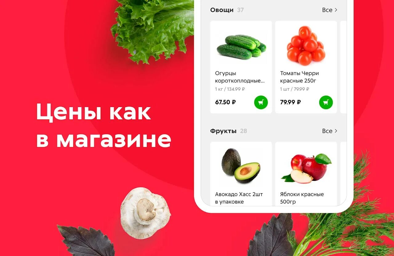 Сайт пятерочка доставка. Пятерочка доставка. Реклама доставки продуктов Пятерочка. Доставка из Пятерочки. Пятерочка доставка реклама.