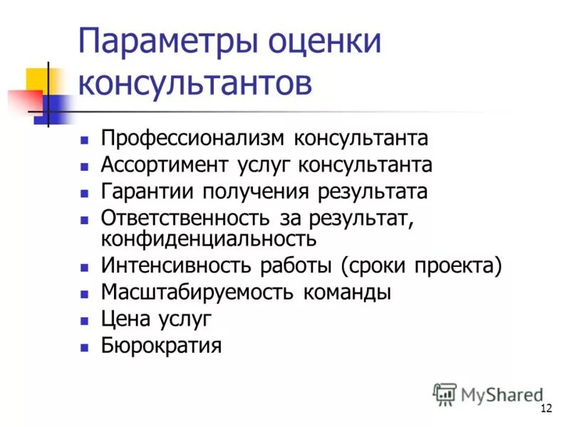 Общая ответственность за результат. Параметры оценки работы. Ответственность за результат. Параметры оценки своей работы. Сроки проекта.