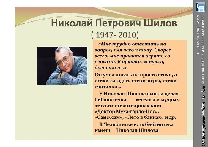 "Уральские писатели- детям"